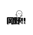 岡野さんデカ文字シンプル（個別スタンプ：40）