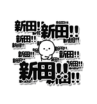 新田さんデカ文字シンプル（個別スタンプ：37）