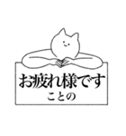 ことの専用！便利な名前スタンプ2（個別スタンプ：38）