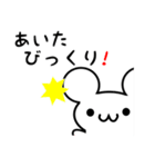 あいたさん用ねずみくん（個別スタンプ：20）