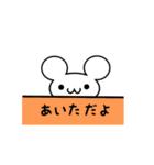 あいたさん用ねずみくん（個別スタンプ：40）