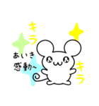 あいきさん用ねずみくん（個別スタンプ：3）