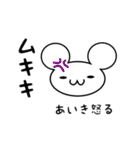 あいきさん用ねずみくん（個別スタンプ：29）