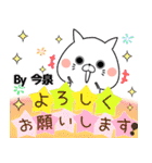 今泉の元気な敬語入り名前スタンプ(40個入)（個別スタンプ：7）