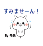 今泉の元気な敬語入り名前スタンプ(40個入)（個別スタンプ：13）