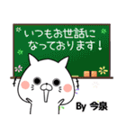 今泉の元気な敬語入り名前スタンプ(40個入)（個別スタンプ：19）