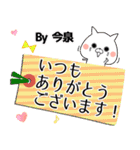 今泉の元気な敬語入り名前スタンプ(40個入)（個別スタンプ：20）