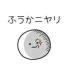 ○●ふうか●○丸い人（個別スタンプ：33）