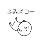 ○●ふみ●○丸い人（個別スタンプ：7）