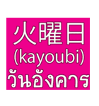 Date Month Year (THAI -JAPANESE)（個別スタンプ：3）