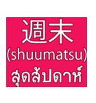 Date Month Year (THAI -JAPANESE)（個別スタンプ：14）