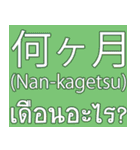 Date Month Year (THAI -JAPANESE)（個別スタンプ：21）