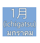 Date Month Year (THAI -JAPANESE)（個別スタンプ：22）