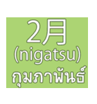 Date Month Year (THAI -JAPANESE)（個別スタンプ：23）