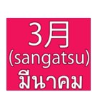 Date Month Year (THAI -JAPANESE)（個別スタンプ：24）