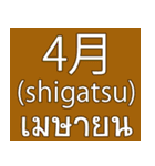 Date Month Year (THAI -JAPANESE)（個別スタンプ：25）