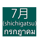 Date Month Year (THAI -JAPANESE)（個別スタンプ：28）