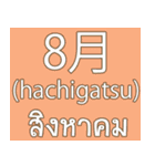 Date Month Year (THAI -JAPANESE)（個別スタンプ：29）