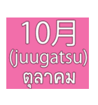 Date Month Year (THAI -JAPANESE)（個別スタンプ：31）