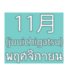 Date Month Year (THAI -JAPANESE)（個別スタンプ：32）