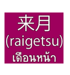 Date Month Year (THAI -JAPANESE)（個別スタンプ：35）