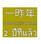 Date Month Year (THAI -JAPANESE)（個別スタンプ：36）