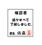 確認書（個別スタンプ：1）