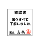 確認書（個別スタンプ：3）