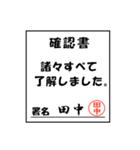 確認書（個別スタンプ：4）