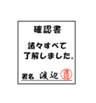 確認書（個別スタンプ：5）