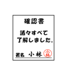 確認書（個別スタンプ：9）