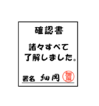 確認書（個別スタンプ：34）