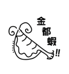 Shrimp speak Taiwanese（個別スタンプ：1）