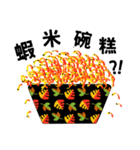 Shrimp speak Taiwanese（個別スタンプ：3）
