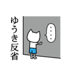 ゆうきくんが使うスタンプ（個別スタンプ：10）