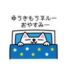 ゆうきくんが使うスタンプ（個別スタンプ：16）