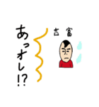 私があの吉富です（個別スタンプ：11）