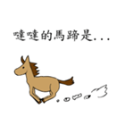 Horse : Equus ferus（個別スタンプ：23）