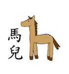 Horse : Equus ferus（個別スタンプ：24）