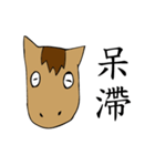 Horse : Equus ferus（個別スタンプ：34）