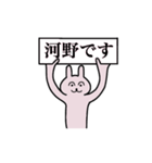 河野さん 名字スタンプ（個別スタンプ：1）