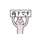 高下さん 名字スタンプ（個別スタンプ：1）