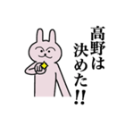 高野さん 名字スタンプ（個別スタンプ：7）