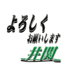 サイン風名字シリーズ【井関さん】デカ文字（個別スタンプ：6）