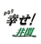 サイン風名字シリーズ【井関さん】デカ文字（個別スタンプ：21）