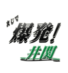 サイン風名字シリーズ【井関さん】デカ文字（個別スタンプ：23）