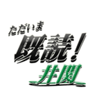 サイン風名字シリーズ【井関さん】デカ文字（個別スタンプ：28）