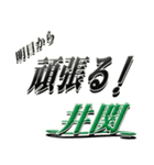 サイン風名字シリーズ【井関さん】デカ文字（個別スタンプ：29）