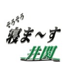 サイン風名字シリーズ【井関さん】デカ文字（個別スタンプ：37）