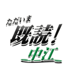 サイン風名字シリーズ【中江さん】デカ文字（個別スタンプ：28）